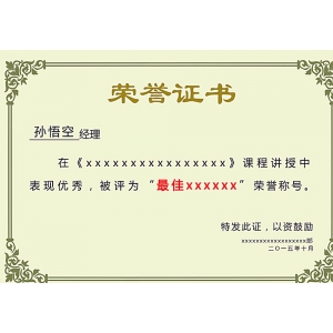榮譽證書一
